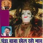 Panda Baba Khel Raho Bhav - Deen Bhagat Song Download